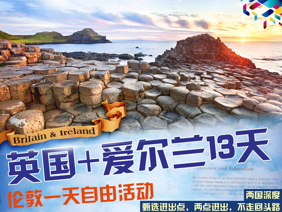 英國、愛爾蘭13日**倫敦1天自由活動**